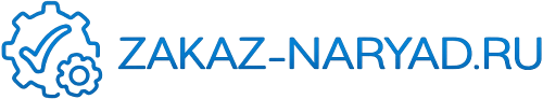 Заказ-наряд.ру